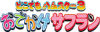 Dokodemo-Hamster-3-logo.gif
