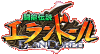 Elan-Doree-Fighting-Dragon-Legend-jp--logo.gif