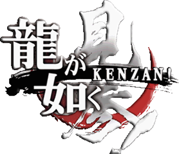 Ryu ga Gotoku Kenzan!