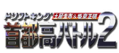 Drift King Shutokou Battle 2