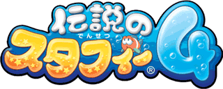 Densetsu no Stafi 4 (jap.)