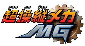 Chou Shou Juu Mecha MG (jap.)