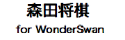 Morita Shogi