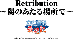Gensou Maden Saiyuuki Retribution
