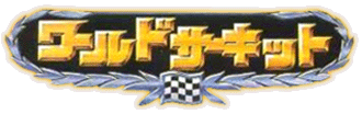 World Circuit (HuCARD)