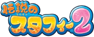 Densetsu no Stafy 2 (jap.)
