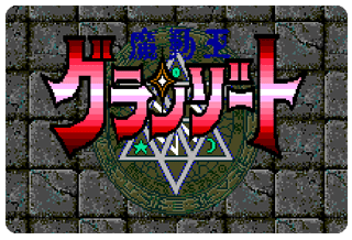 Madou King Grandzort (SGX)