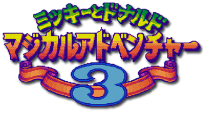 Mickey to Donald: Magical Adventure 3